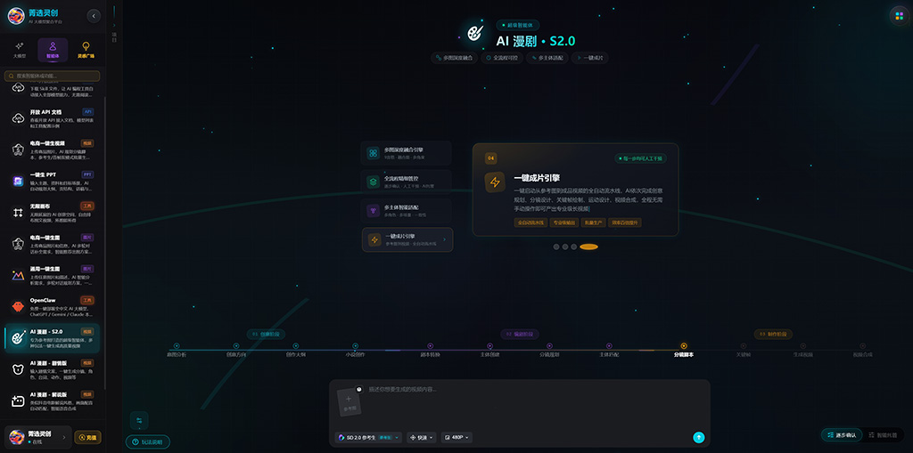 AI漫剧短剧分镜全自动制作案例